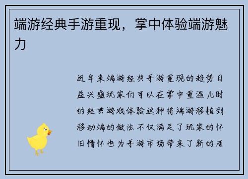 端游经典手游重现，掌中体验端游魅力