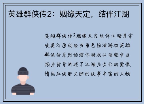 英雄群侠传2：姻缘天定，结伴江湖