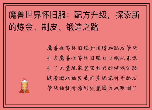 魔兽世界怀旧服：配方升级，探索新的炼金、制皮、锻造之路